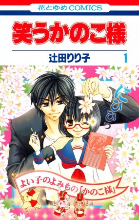Cover for Warau Kanoko-sama