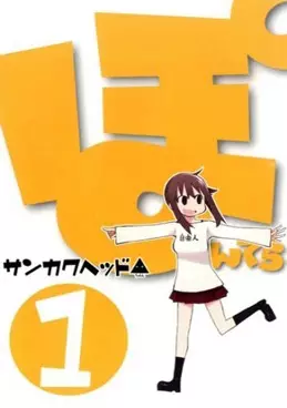 Cover of ぽんてら