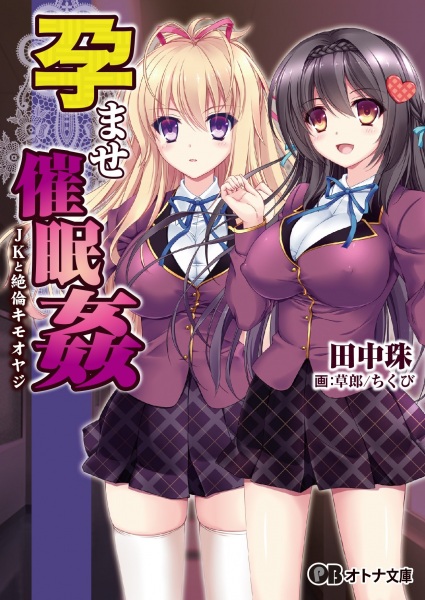 Haramase Saiminkan: JK to Zetsurin Kimo Oyaji cover