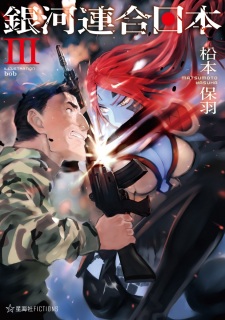 Imagen de Ginga Rengou Nippon