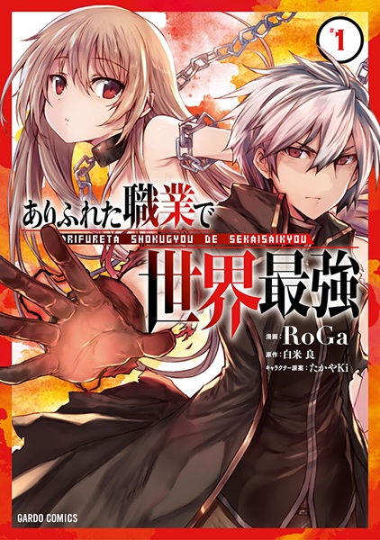 Cover for Arifureta Shokugyou de Sekai Saikyou