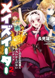 Imagen de Maze Eater