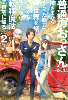 Imagen de Futsuu no Ossan dakedo, Kamisama kara Moratta Nouryoku de Isekai wo Tabi shitekuru. Tsukaretara Teni Mahou de Jitaku ni Kaeru.