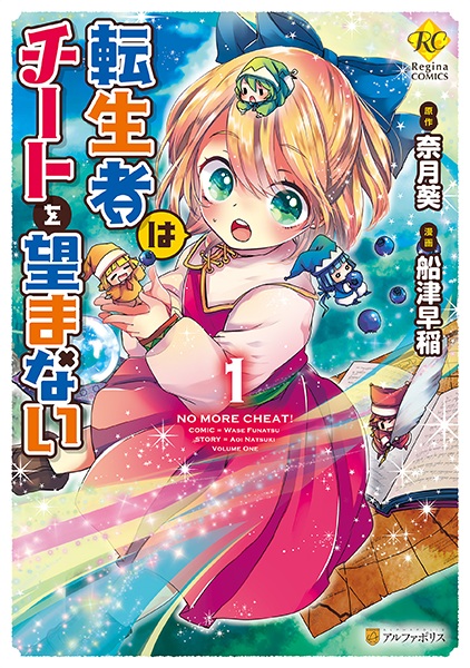 capa de mangá de Tenseisha wa Cheat wo Nozomanai