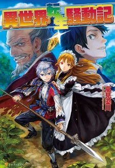 Poster de Isekai Tensei Soudouki