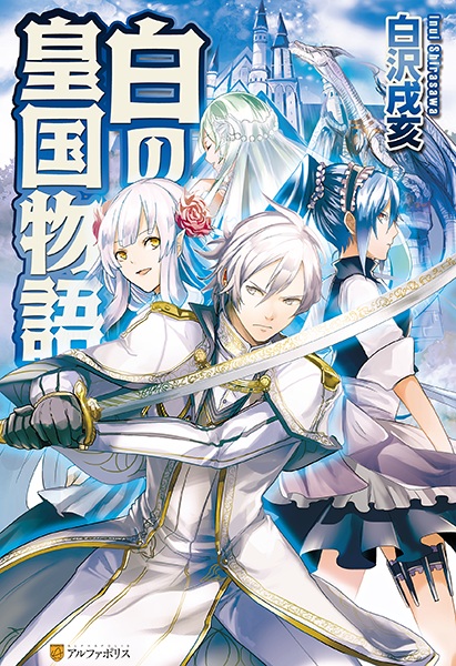 Shiro no Koukoku Monogatari cover