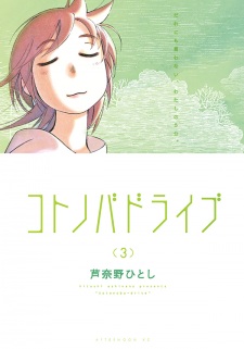 Imagen de Kotonoba Drive