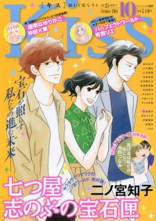 Imagen de Nanatsuya: Shinobu no Housekibako