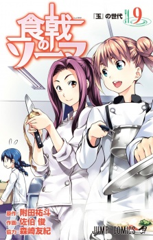 Imagen de Shokugeki no Souma