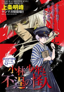 Imagen de Kobayashi Shounen to Futei no Kaijin