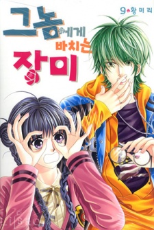 Imagen de He's Dedicated to Roses