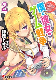 Imagen de Boku to Kanojo no Game Sensou