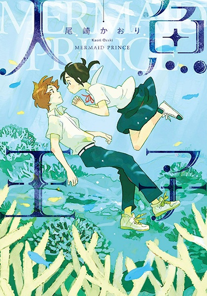 Cover for Ningyo Ouji