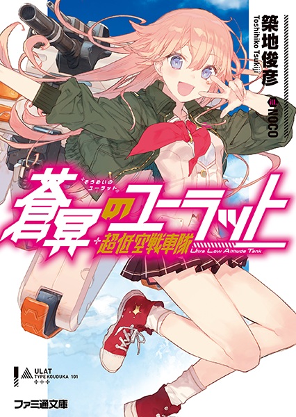 Poster de Soumei no ULAT