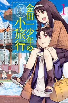 Capa de Kindaichi Shounen no Ippaku Futsuka Shouryokou