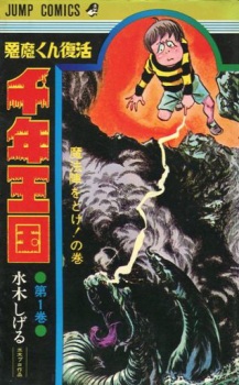 Capa de Akuma-kun Fukkatsu: Sennen Oukoku