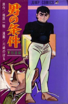 Imagen de Otoko no Jouken