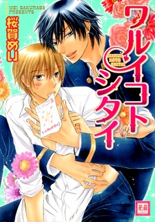 Poster de Warui Koto Shitai