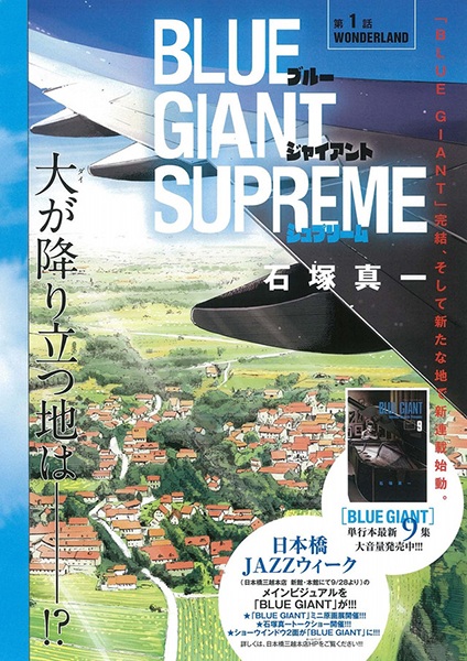 Blue Giant Supreme Manga Pictures Myanimelist Net