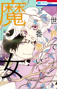 Imagen de Sekai de Ichiban Warui Majo