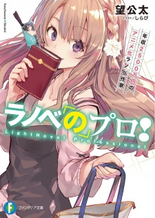 Imagen de Ranobe no Pro!