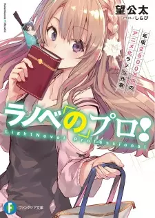 Ranobe no Pro!
