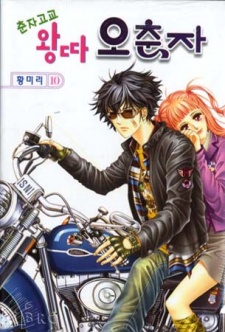 Imagen de Oh, Chunja Chunja! High School Bullying