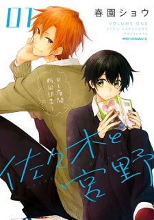Capa de Sasaki to Miyano