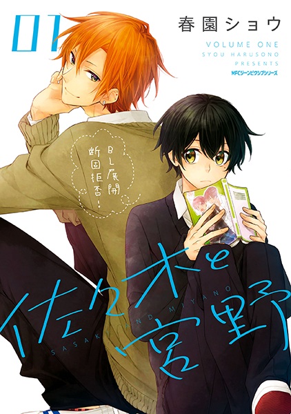 Cover for Sasaki to Miyano