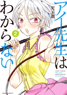 Imagen de Ai-sensei wa Wakaranai