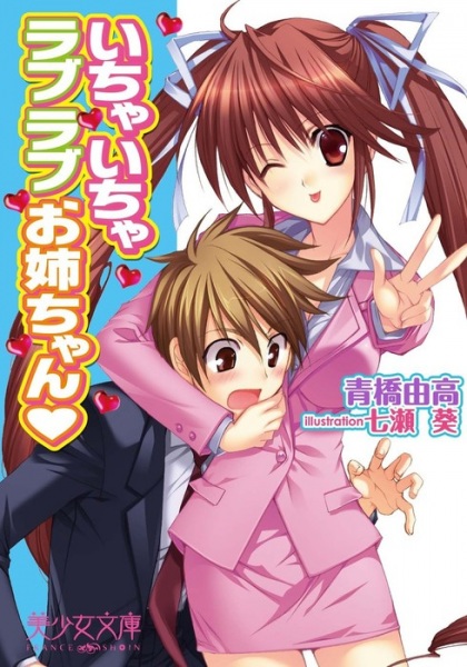 Ichaicha Love Love Oneechan cover