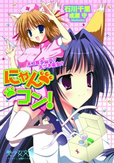 Imagen de Nyankon!: Nekomimi Nurse? Kitsune Miko?