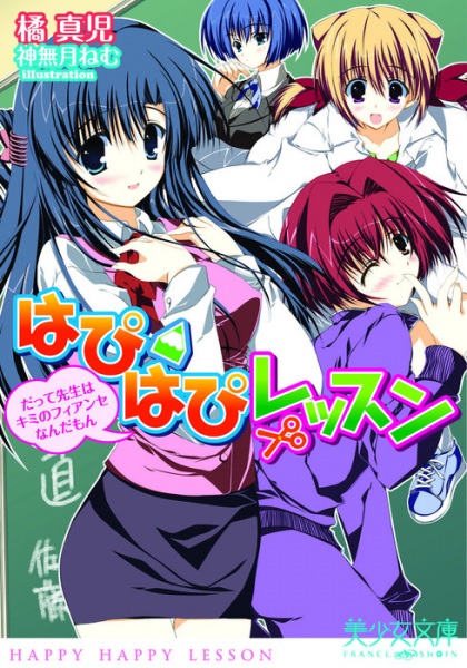 Happy Happy Lesson: Datte Sensei wa Kimi no Fiancée Nanda mon cover