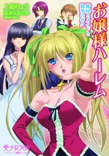 Ojousama Harem: Shimai to Maid to Shitsuji no Boku