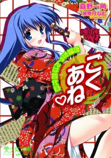 Imagen de Goku Ane: Oneechan wa Yondaime