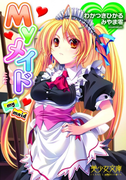 My Maid cover