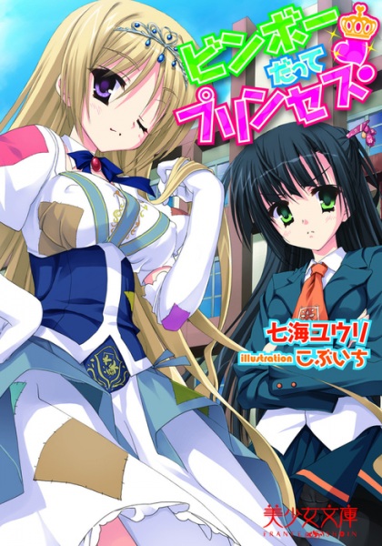 Binbou Datte Princess! cover