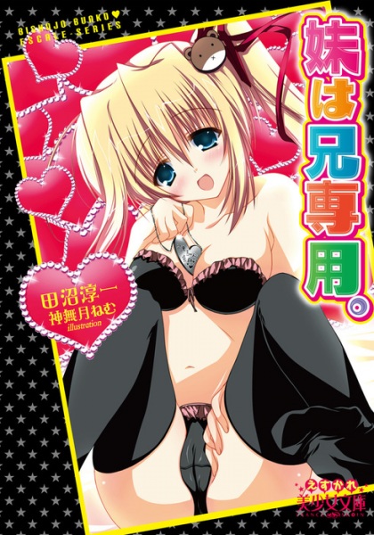 Imouto wa Ani Senyou. cover