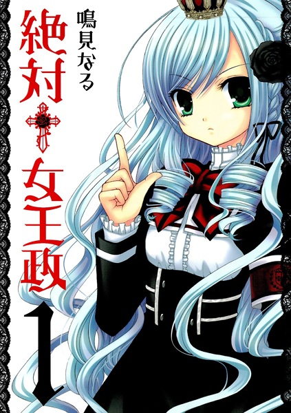 Cover for Zettai†Joousei