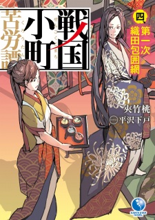 Imagen de Sengoku Komachi Kuroutan