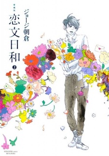 Imagen de Koibumi Biyori