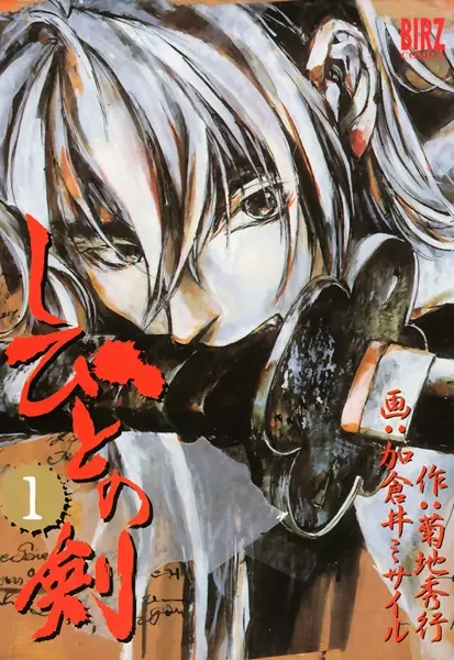 Cover of The Sword of Shibito