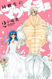 Imagen de Doukyuusei no Macho-kun