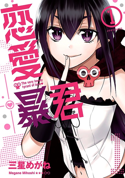 Cover for Renai Boukun