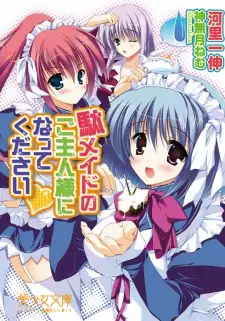Da Maid no Goshujinsama ni Natte Kudasai