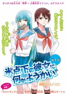 Imagen de Ore no Kanojo ni Nanika Youkai