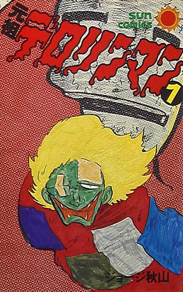 Ganso Derorinman cover