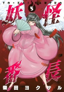 Imagen de Youkai Banchou