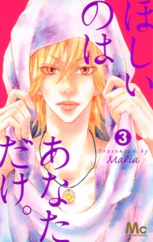 Imagen de Hoshii no wa Anata Dake.