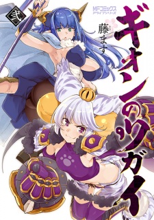 Imagen de Gion no Tsugai